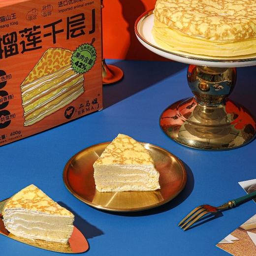 【二马姐 猫山王榴莲千层】进口优质动物奶油，榴莲果肉含量>42%，400g/盒 商品图3