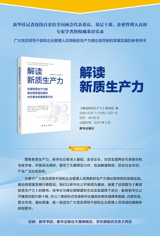 解读新质生产力（党员干部学习用书）（新华出版社） 商品图2