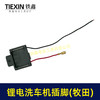 【货号04274】免焊接21V无刷锂电洗车机插脚无线洗车机电源插脚带线 商品缩略图5