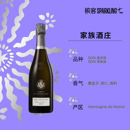 Barons de Rothschild Rare Collection Blanc de Blancs 2012罗斯柴尔德白中白年份香槟 2012礼盒装 商品图4