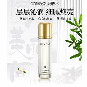 伊斯伯雅雪颜焕新美肤水