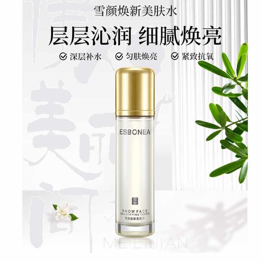 伊斯伯雅雪颜焕新美肤水 商品图0