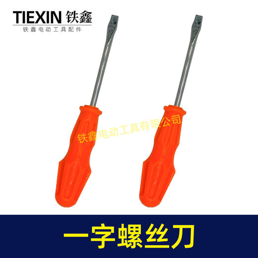 【货号07439】处理老款一字螺丝刀塑料刀柄一字改锥起子螺丝刀 商品图7