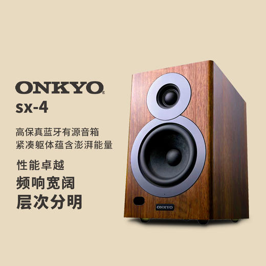 【首发】日本安桥 ONKYO SX-4 蓝牙无线有源高保真书架台面音箱 商品图1