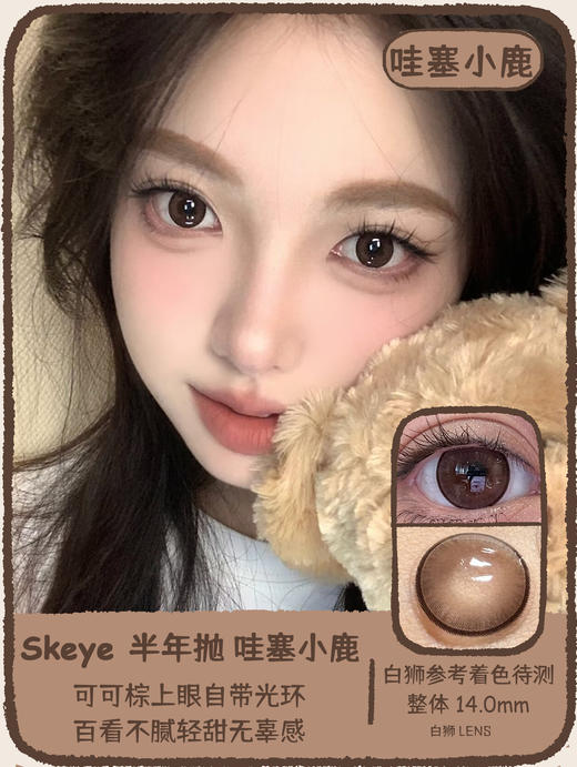 Skeye旗下 ·哇塞小鹿&治愈小猫｜ 14.0mm白狮参考着色待测  半年抛 商品图0