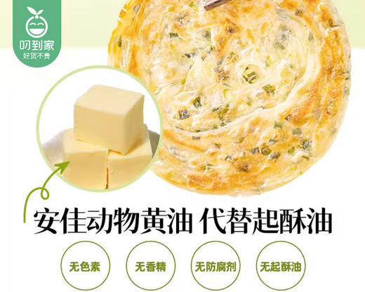 头厨老上海黄油葱油饼（450g/包 5片）生产日期: 2月 商品图1