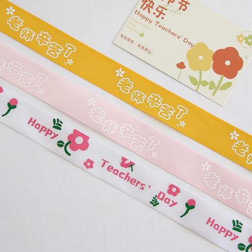 2.5cm教师节丝带（20码） 商品图5