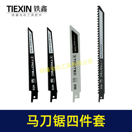 【货号01795】往复锯条4件套马刀锯条金属木工锯粗齿细齿加长曲线锯条 商品图5
