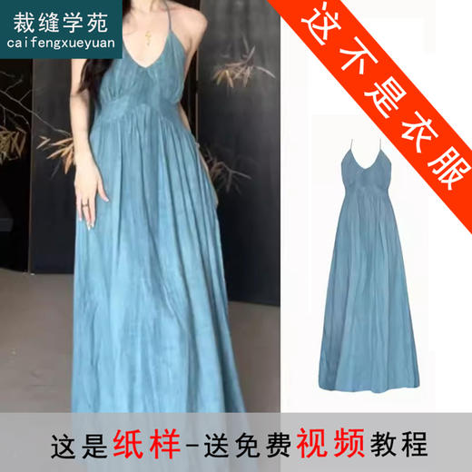 裁缝学苑AS318V领吊带连衣裙纸样女装夏季新款亚麻长裙子服装打板 商品图0