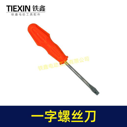 【货号07439】处理老款一字螺丝刀塑料刀柄一字改锥起子螺丝刀 商品图5