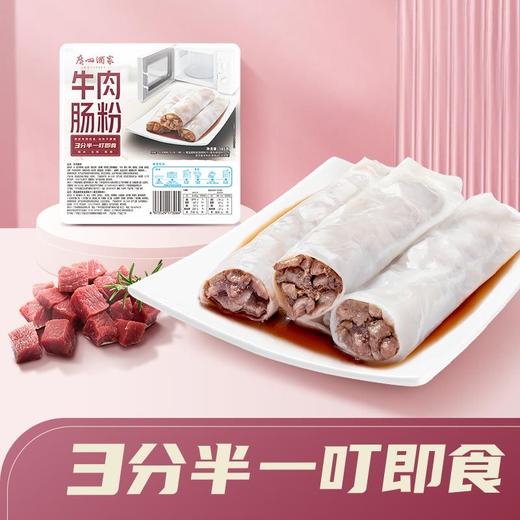 广州酒家 利口福牛肉肠粉 185g/盒 商品图3