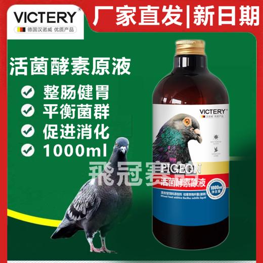 【活菌酵素原液1000毫升】平衡菌群调理肠道（汉诺威） 商品图0