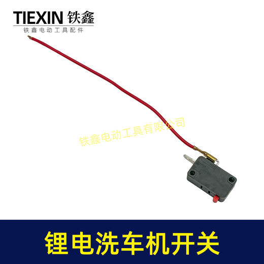 【货号01604】21V无刷锂电洗车机开关无线洗车机微动开关带线开关 商品图2