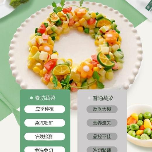 素坊 混合菜丁 300g/包 商品图4