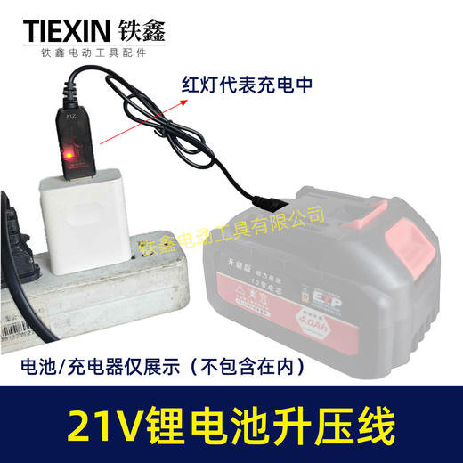 【货号02405】5V转21V升压线21V电池专用充电线DC接口USB转接线充电器 商品图1