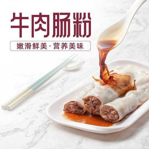 广州酒家 利口福牛肉肠粉 185g/盒 商品图2