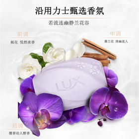力士排浊除菌香皂(幽莲魅肤 )（105G）【21002491】