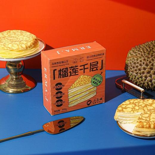 【二马姐 猫山王榴莲千层】进口优质动物奶油，榴莲果肉含量>42%，400g/盒 商品图0
