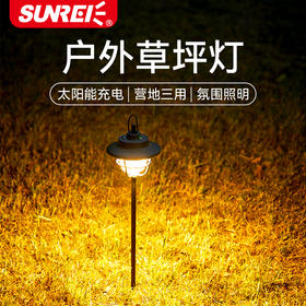 山力士 可悬挂 氛围营地灯  (SUNREI S60 )