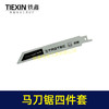 【货号01795】往复锯条4件套马刀锯条金属木工锯粗齿细齿加长曲线锯条 商品缩略图3