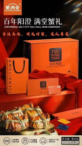 【专注高端，精美礼盒，送礼尊贵】蟹满堂7折特惠 满1000再减80   蟹卡开售