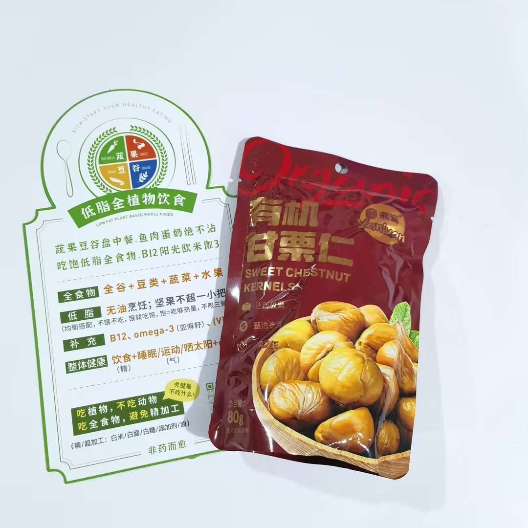 有机甘栗仁  迁西板栗80g/袋装【京东快递送货上门】