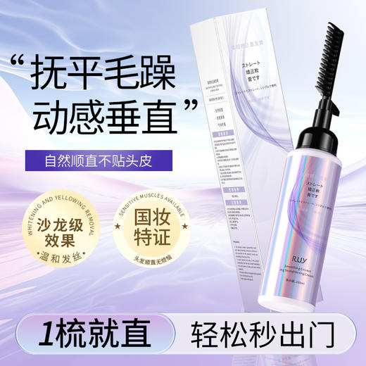 【今日福利丨小植心选】【拍一发二】柔顺矫正直发膏 商品图1