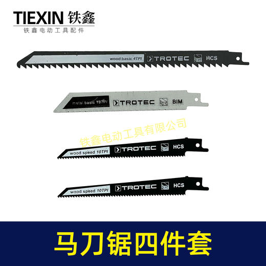 【货号01795】往复锯条4件套马刀锯条金属木工锯粗齿细齿加长曲线锯条 商品图4