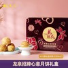 龙泉心意月饼360克（线上专款） 商品缩略图0