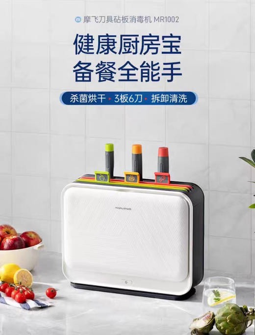 摩飞筷子消毒机家用砧板刀具消毒器菜板烘干一体机紫外线消毒刀架 商品图0