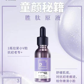 BGW美即 胜肽 原液30ml