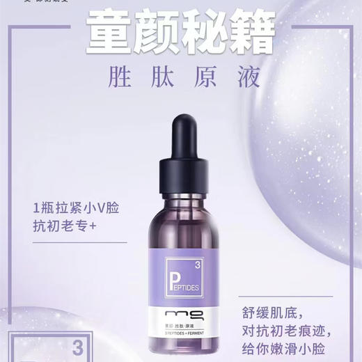 BGW美即 胜肽 原液30ml 商品图0