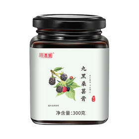 回春集   九黑桑葚膏300g/瓶