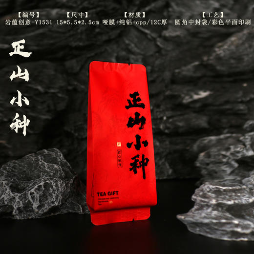 岩蕴创意【红色.正山小种—Y1531】纯铝泡袋. 12元1把.1把100个.25把起包邮 商品图0