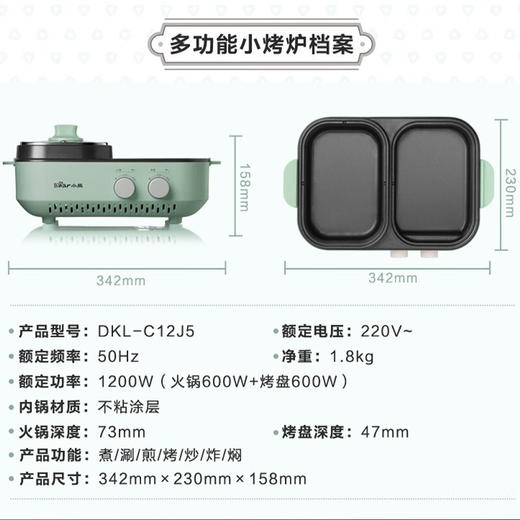 小熊（Bear）火锅烧烤一体锅烤肉盘电烤盘涮烤电烤炉家用煎鱼烤肉锅烤肉机不粘无烟 DKL-C12J5 绿色 1层 商品图8
