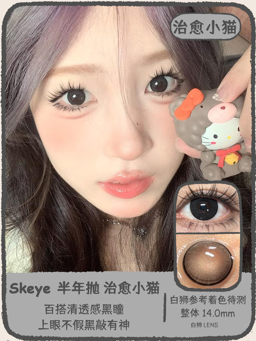 Skeye旗下 ·哇塞小鹿&治愈小猫｜ 14.0mm白狮参考着色待测  半年抛 商品图6