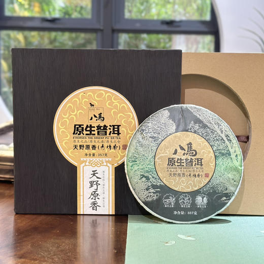 普洱茶｜八马·天野原香·原生普洱茶（青樟香）熟普，云南七子饼普洱茶，2014年普洱熟茶，净含量：357g*1饼*1盒，年终开仓放茶拍一发二 商品图2