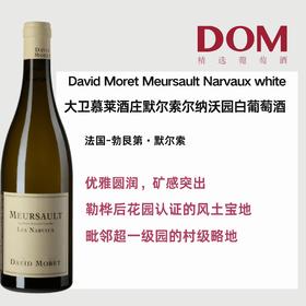 大卫慕莱酒庄默尔索尔纳沃园白葡萄酒2019 David Moret Meursault Narvaux white2019