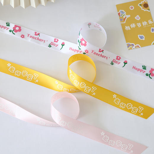 2.5cm教师节丝带（20码） 商品图8