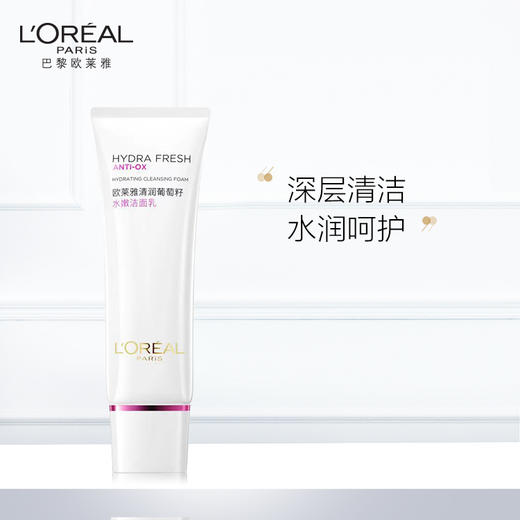 欧莱雅清润葡萄籽水嫩洁面乳125ml 商品图0