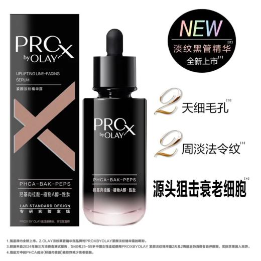 【预售 急单慎拍】OLAY玉兰油紧颜淡纹黑管精华露30ml/50ml紧致抗老修护抗皱 商品图0