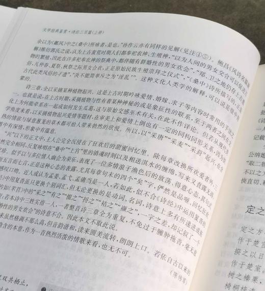 《文学经典鉴赏：诗经三百篇》，精装，全2册，上海辞书出版社文学鉴赏 辞典编纂中心编，上海辞书出版社2020年一版，定价88，售价35元。 商品图7