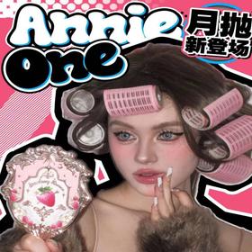 【AnnieOne月抛 太空漫步 】气质感炸裂浓颜淡颜都出片