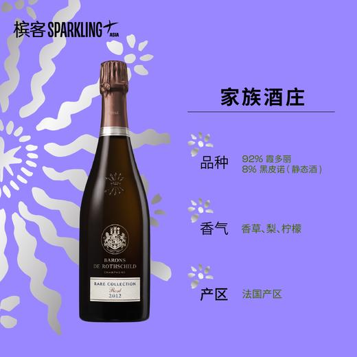 Barons de Rothschild Rare Collection Rosé 2012 罗斯柴尔德桃红年份香槟 2012 礼盒装 商品图3