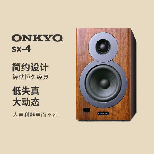 【首发】日本安桥 ONKYO SX-4 蓝牙无线有源高保真书架台面音箱 商品图2