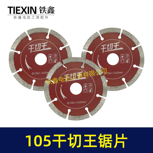 【货号01672】105干切王锯片105*20石材切割片大理石金刚石锯片云石片 商品图4