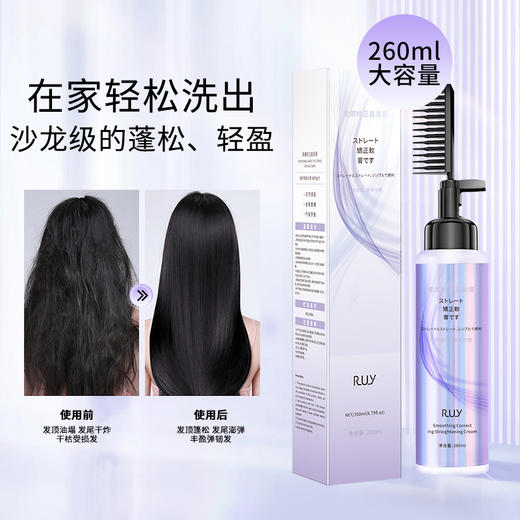 【今日福利丨小植心选】【拍一发二】柔顺矫正直发膏 商品图4