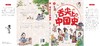 舌尖上的中国史（历史绘本）（新华出版社） 商品缩略图2