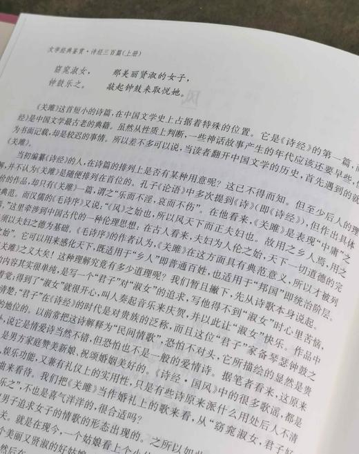 《文学经典鉴赏：诗经三百篇》，精装，全2册，上海辞书出版社文学鉴赏 辞典编纂中心编，上海辞书出版社2020年一版，定价88，售价35元。 商品图4