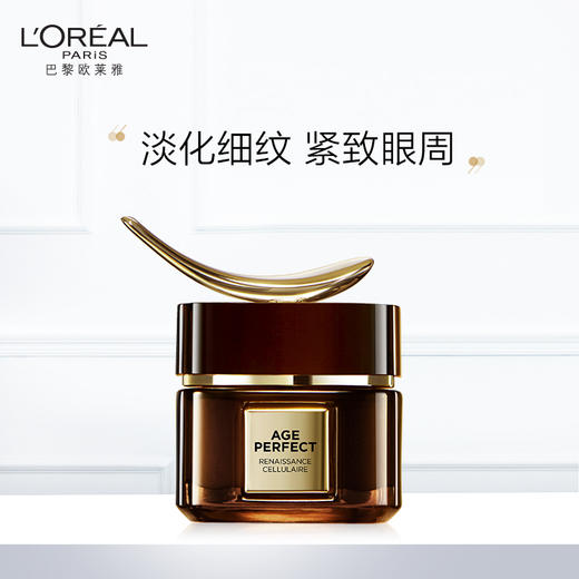 欧莱雅金致臻颜松露奢养肌活修护眼霜20ml 商品图0